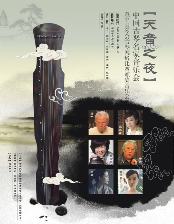 天音之夜——中国古琴名家音乐会-古曲网